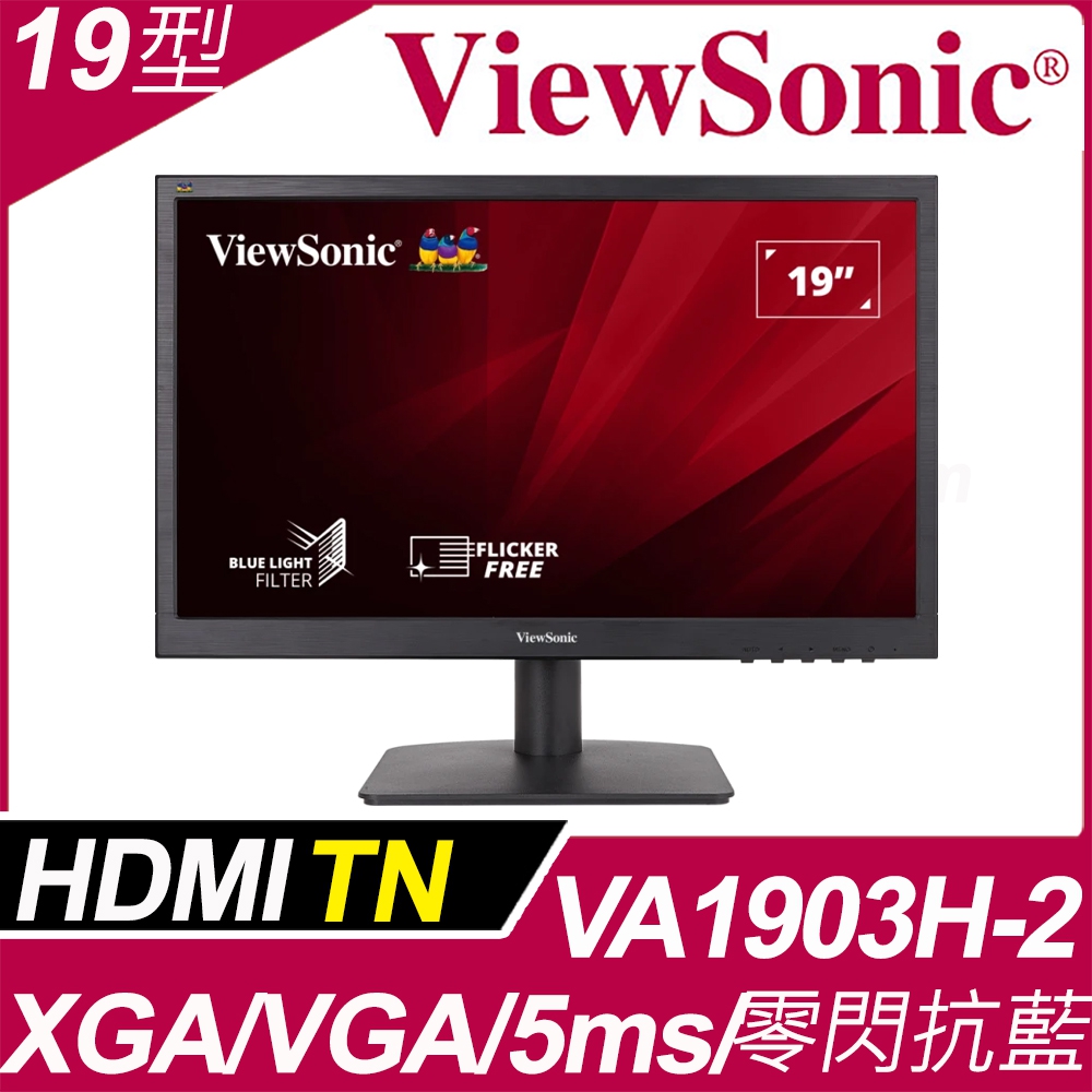 ViewSonic VA1903H-2 抗藍光寬螢幕(19型/XGA/TN)