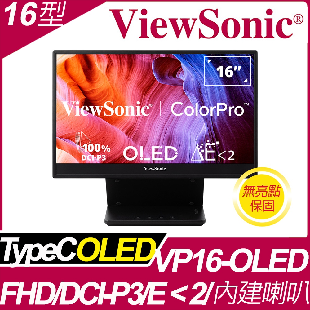 ViewSonic VP16-OLED 可攜式螢幕(16型/FHD/Type C/喇叭/OLED)