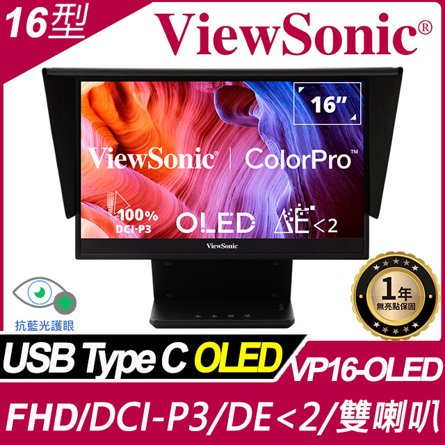 ViewSonic VP16-OLED 可攜式螢幕(16型/FHD/Type C/喇叭/OLED)