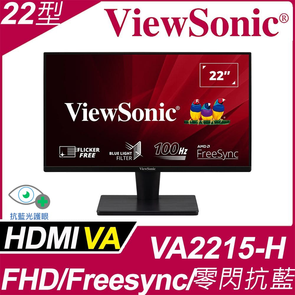 ViewSonic VA2215-H 窄邊寬螢幕 (22型/FHD/HDMI/100Hz/VA)