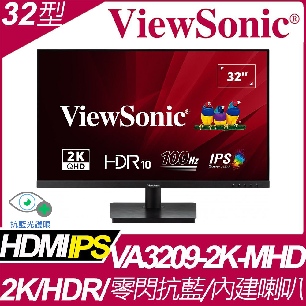 ViewSonic 優派 VA3209-2K-MHD 窄邊美型螢幕(32型/2K/HDMI/喇叭/IPS)