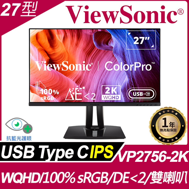ViewSonic VP2756-2K 2K Pantone 認證專業螢幕(27吋/WQHD/HDMI/Type-C/IPS/喇叭)