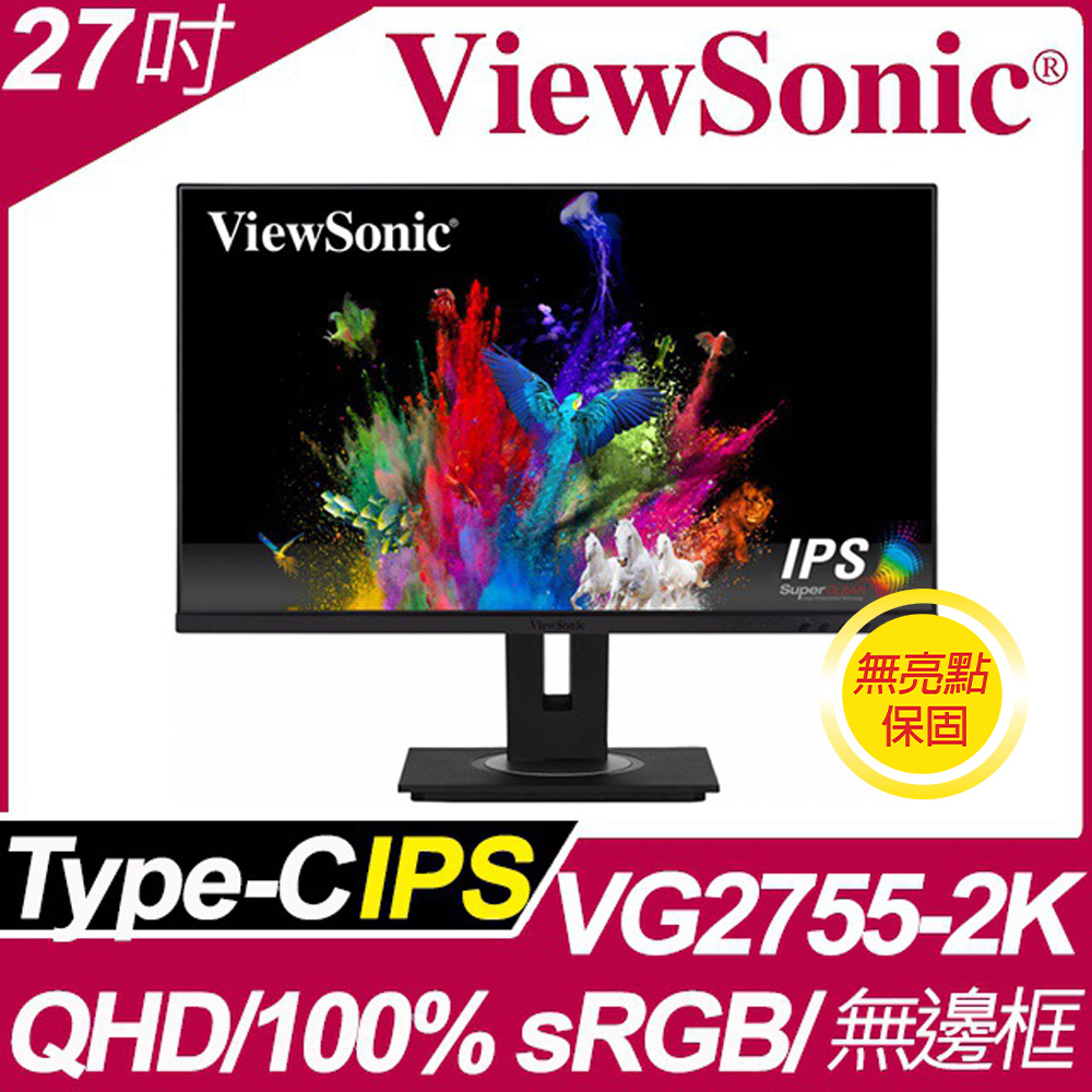 ViewSonic VG2755-2K 專業多工螢幕(27型/2K/HDMI/喇叭/IPS/Type-C)