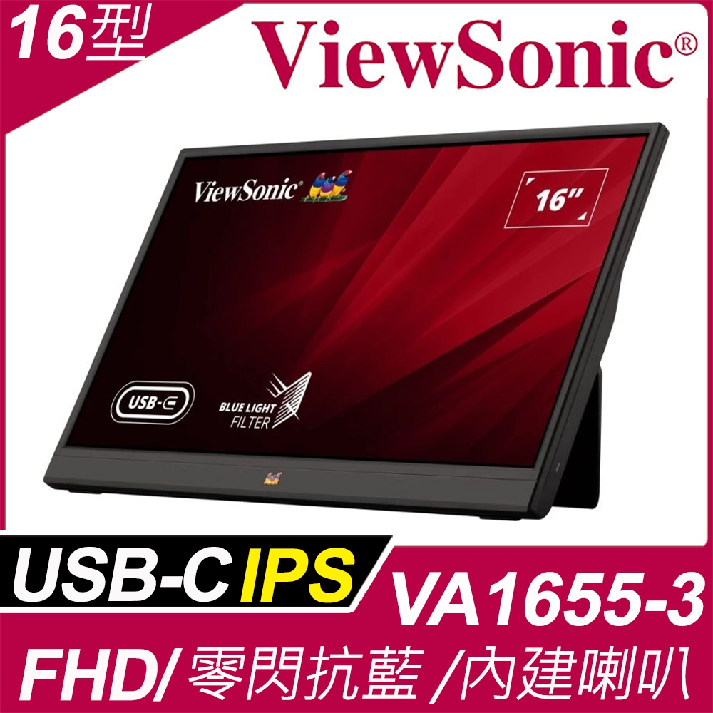 ViewSonic VA1655-3 可攜式螢幕(16型/FHD/Type C/喇叭/IPS)
