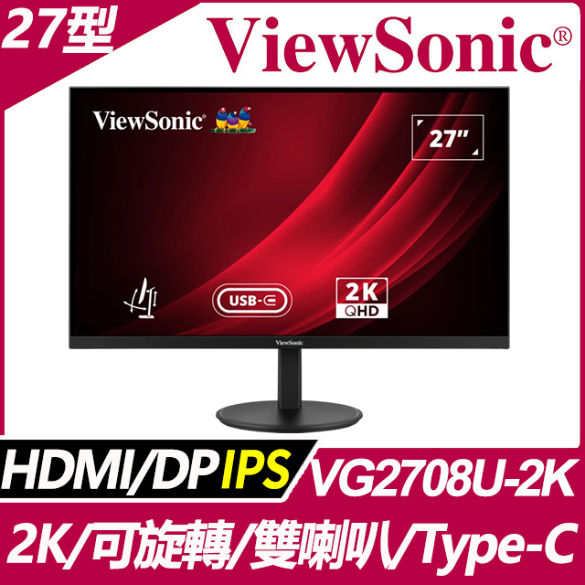ViewSonic 優派 VG2708U-2K 人體工學螢幕，27型螢幕，2K解析度，IPS面板，支援HDMI、DP、Type-C介面，內建喇叭，可傾斜、左右旋轉、垂直翻轉與高度升降，提供舒適的視覺體驗與靈活的使用方式，適合辦公與美型需求。
