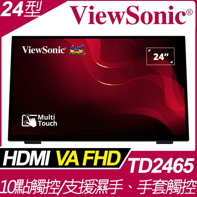 ViewSonic 優派 24型 無邊框電容式觸控螢幕(TD2465)