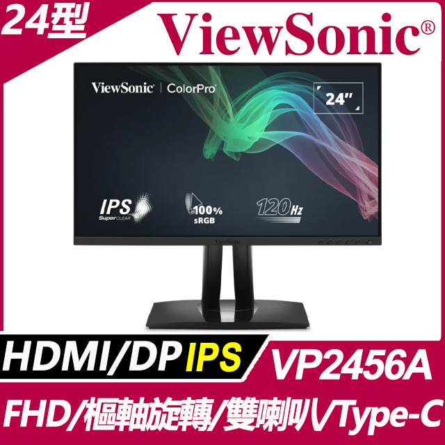 ViewSonic 優派 VP2456A 專業螢幕(24型/FHD/120Hz/HDMI/DP/喇叭/IPS/Type-C)