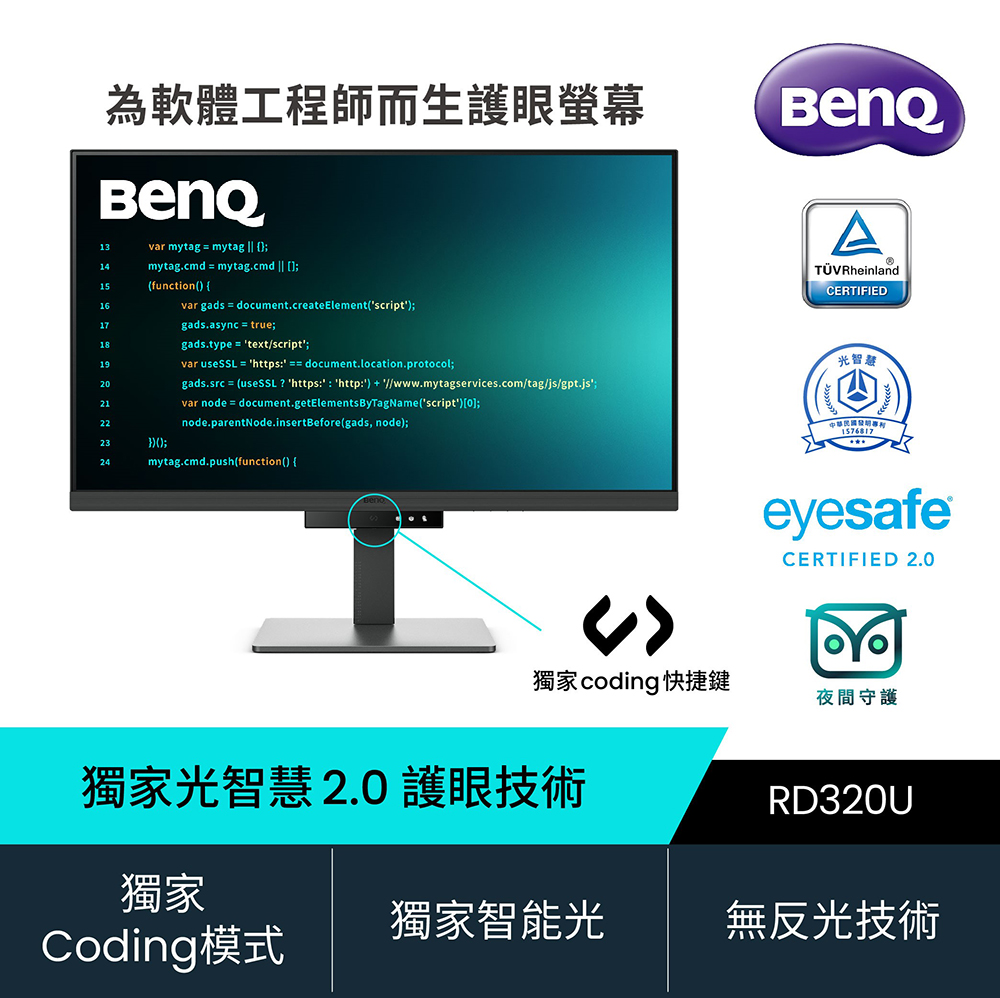 BENQ RD320U 4K 光智慧護眼螢幕(32型/4K/HDMI/DP/Type-C/IPS)