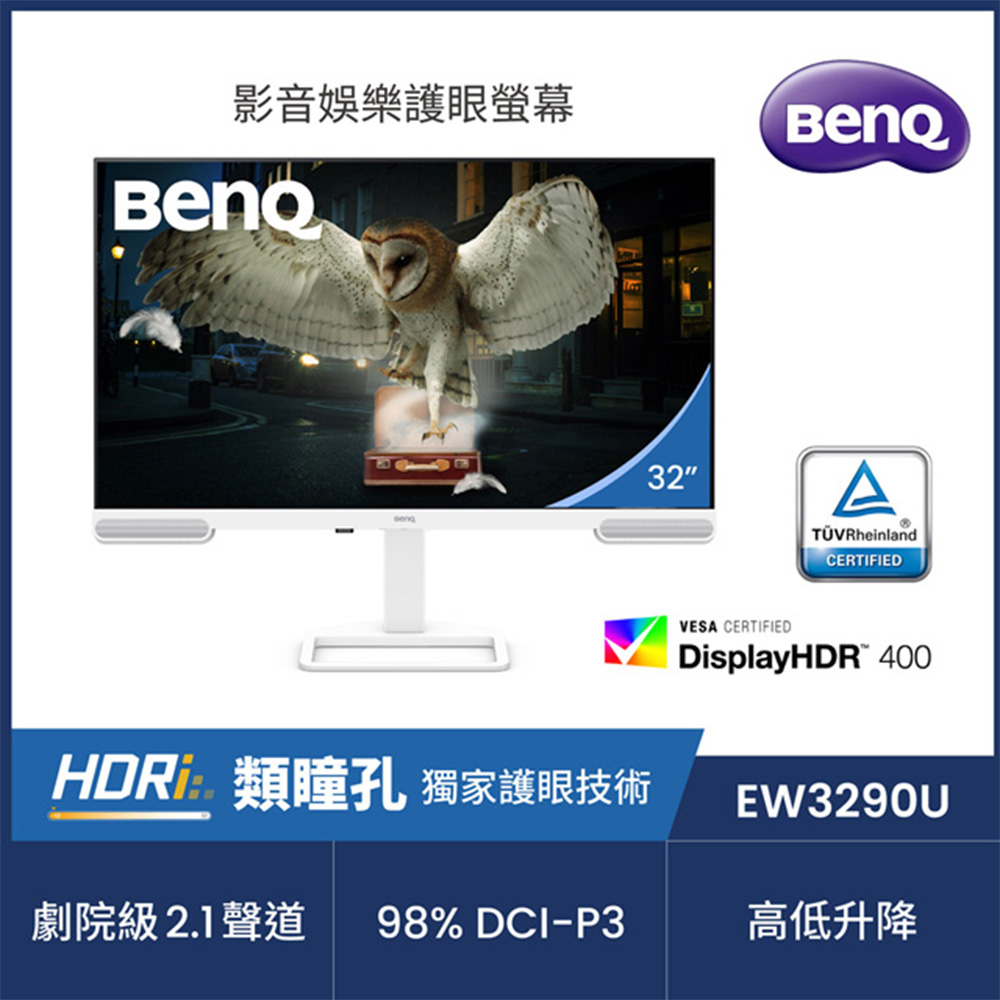 BENQ EW3290U 影音護眼螢幕(32型/4K/HDMI/Type-C/IPS)