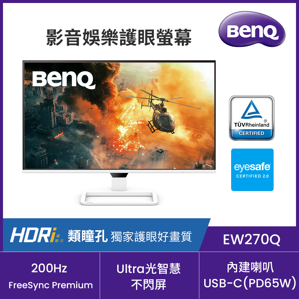 BenQ 明基 EW270Q 2K 200Hz護眼螢幕 (27型/200Hz/1ms/HDMI/Type-C/DP/內建喇叭)