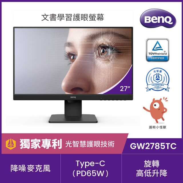 BENQ GW2785TC 旋轉護眼螢幕(27吋/FHD/HDMI/喇叭/IPS/Type-c)