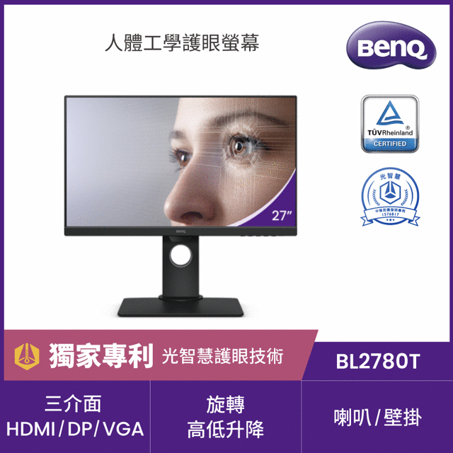 BenQ BL2780T 光智慧護眼螢幕(27型/FHD/HDMI/DP/喇叭/IPS)