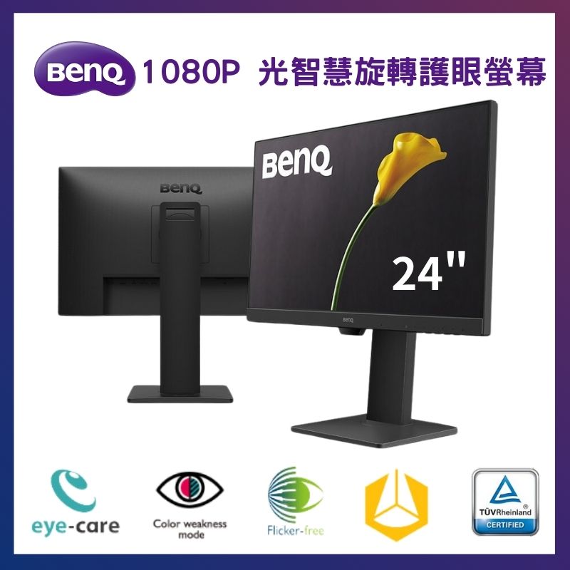 BenQ 24型 1080p IPS 光智慧護眼螢幕 旋轉顯示器 (Type-C/daisy chain) GW2485TC