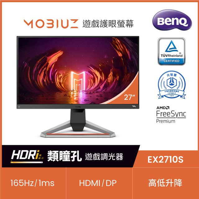BENQ EX2710S HDR類瞳孔護眼電競螢幕(27吋/FHD/165hz/1ms/IPS/DP)