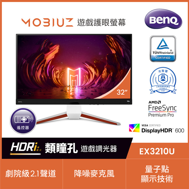 BENQ EX3210U HDR600電競螢幕 (32吋/4K/144hz/1ms/IPS)