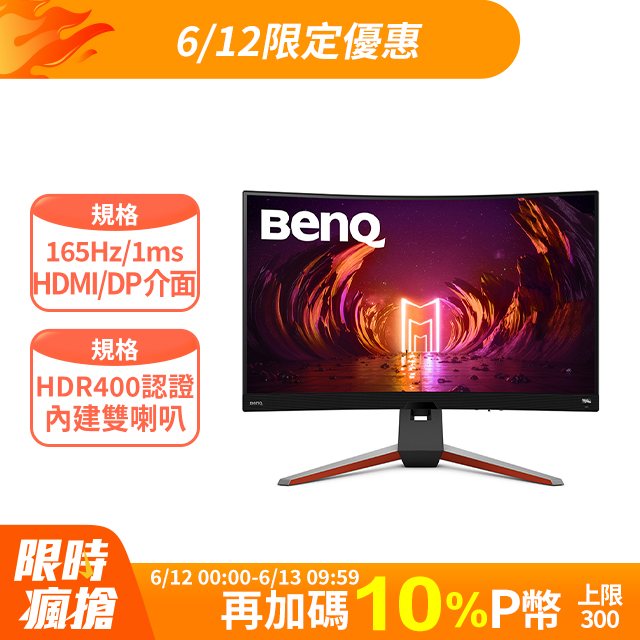 BenQ EX2710R HDR400曲面電競螢幕 (27型/2K/165hz/1ms/VA)