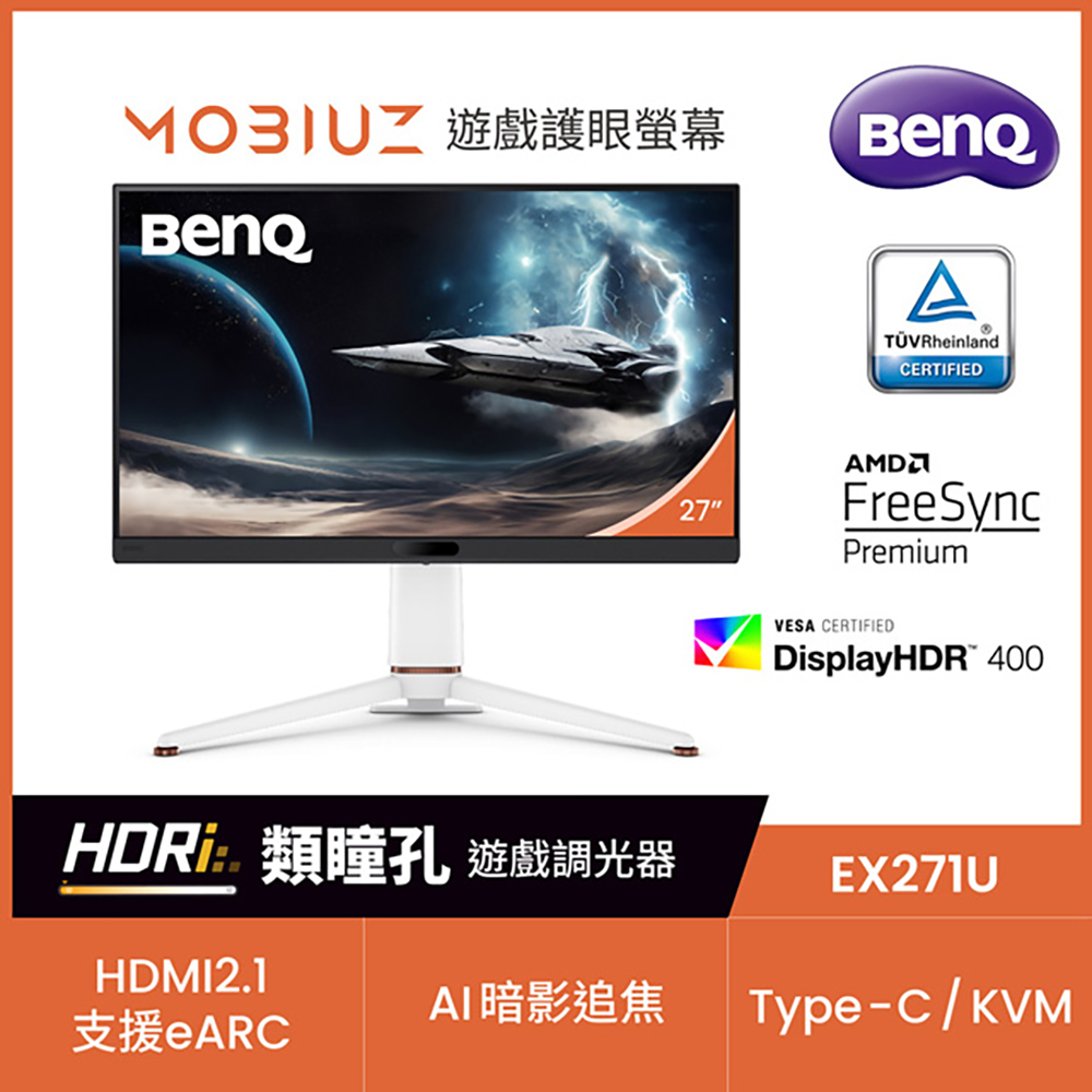 BENQ EX271U HDR400遊戲護眼螢幕 (27吋/4K/1ms/HDMI/DP/Type-C/IPS)