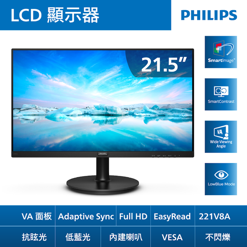PHILIPS 221V8A超值螢幕(22型/FHD/HDMI/喇叭/VA)