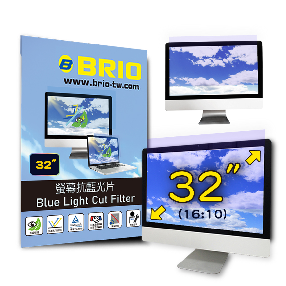 【BRIO】客製化 32吋(16:9) - 通用型螢幕抗藍光片