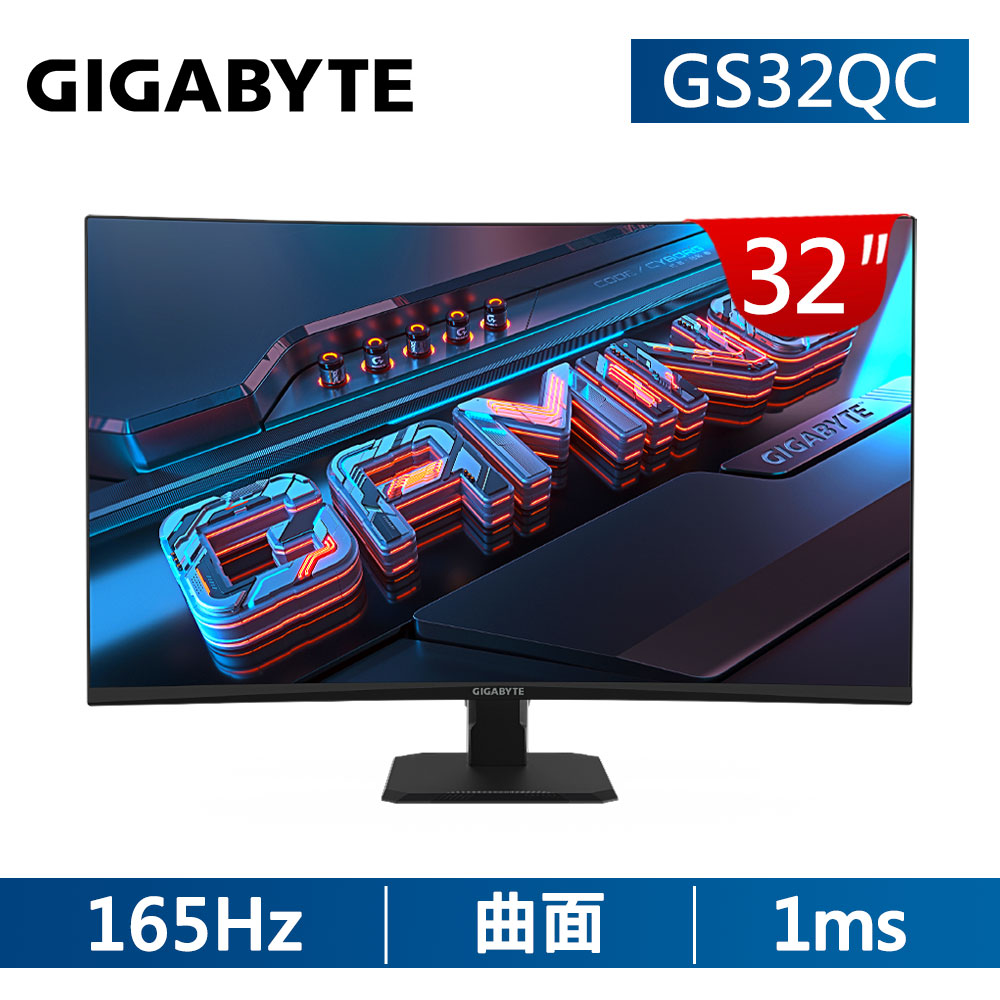 技嘉 GIGABYTE GS32QC 曲面電競螢幕(32型/2K/165hz/1ms/VA)
