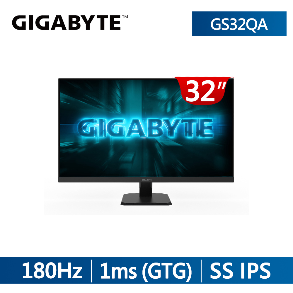 GIGABYTE 技嘉 GS32QA 32型 180Hz 1ms 2K 電競螢幕