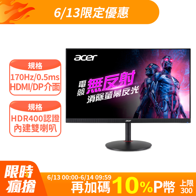 Acer XV272U RV HDR400 廣視角電競螢幕(27吋/2K/170Hz/0.5ms/IPS/HDMI)