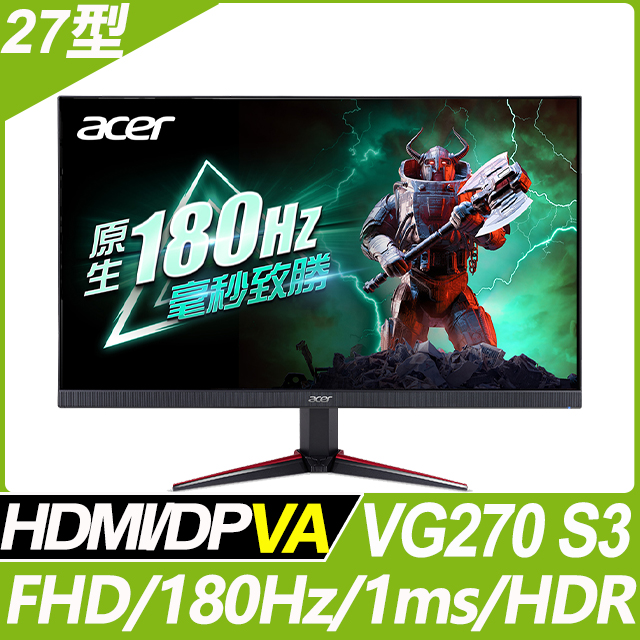 Acer VG270 S3 HDR電競螢幕(27型/FHD/180Hz/0.5ms/VA)