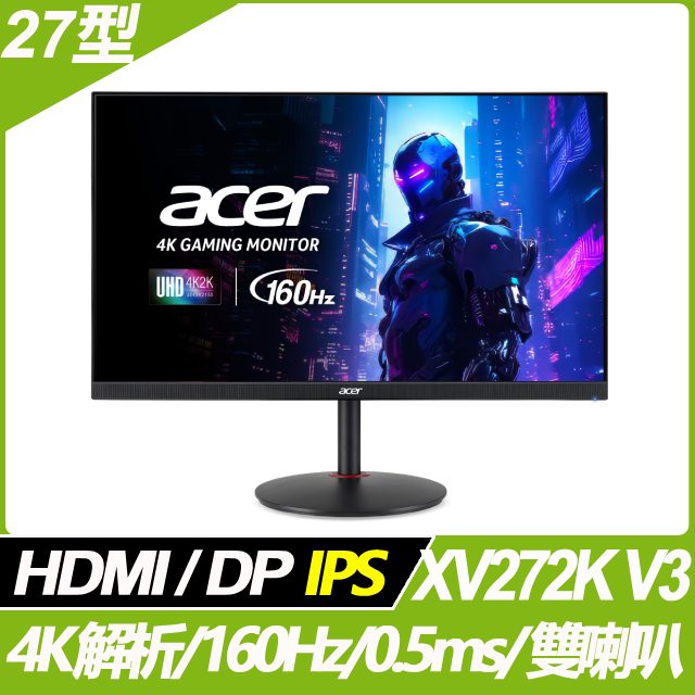 Acer XV272K V3 HDR電競螢幕(27型/4K/160Hz/0.5ms/HDMI/DP/IPS)