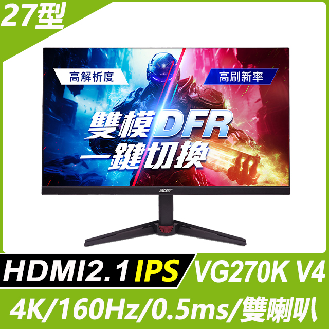 Acer VG270K V4 電競螢幕(27型/4K/160Hz/0.5ms/IPS)