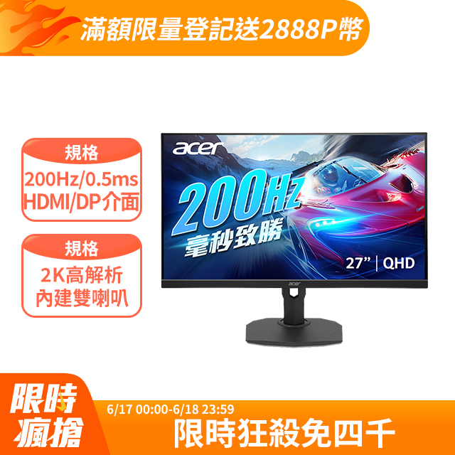 Acer XF273U X1 電競螢幕(27型/2K/200Hz/0.5ms/HDMI/DP/IPS)