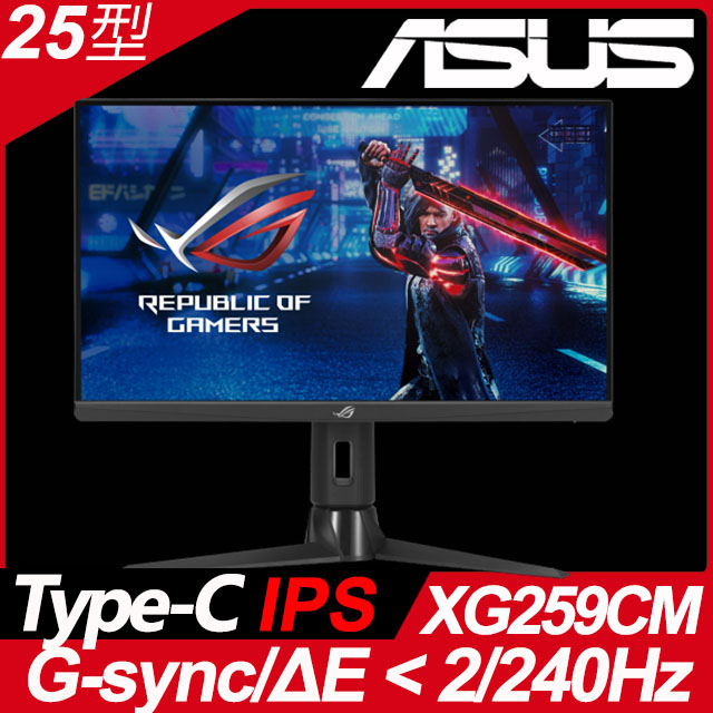 ASUS XG259CM HDR400電競螢幕(25型/FHD/240Hz/1ms/IPS/Type-C)