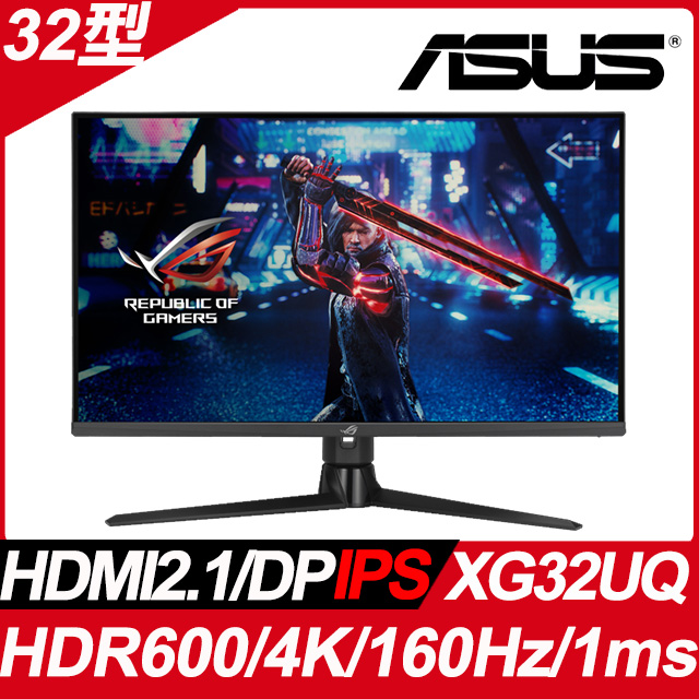 ASUS ROG Strix XG32UQ 32型4K HDR電競螢幕(32型/4K/HDR600/160Hz/1ms/IPS/HDMI2.1/DP)