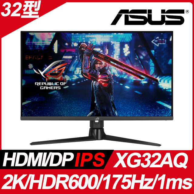 ASUS ROG Strix XG32AQ HDR600電競螢幕(32型/2K/175Hz/1ms/HDMI/DP/IPS)