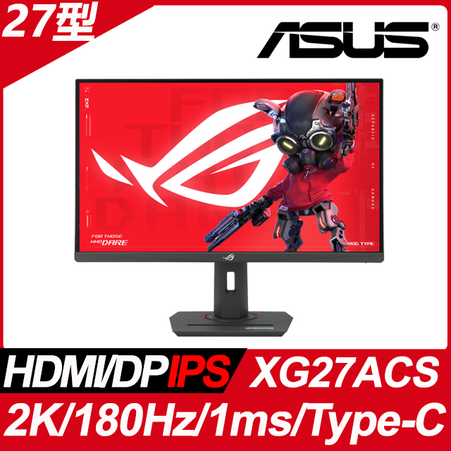 ASUS ROG Strix XG27ACS 27型 HDR電競螢幕(27型/2K/180Hz/1ms/HDMI/DP/IPS/Type-C)