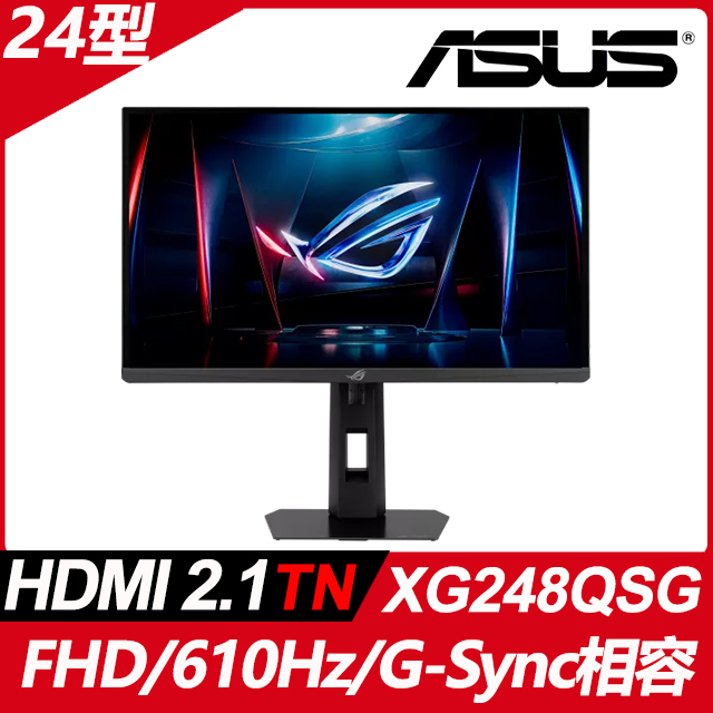 ASUS 華碩 ROG Strix XG248QSG Ace 電競螢幕，24型顯示器，FHD解析度，610Hz超高速畫面更新率，0.1ms反應時間，支援HDMI與DP介面，TN面板設計，G-SYNC相容，HDR400認證，專為電競玩家打造的高規格螢幕
