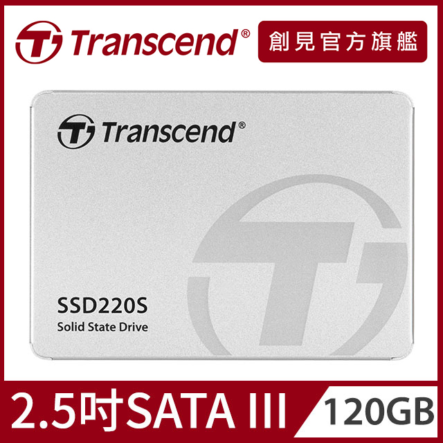 【Transcend 創見】120GB SSD220S 2.5吋SATA III SSD固態硬碟