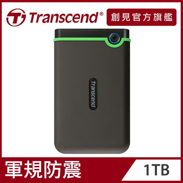 【Transcend 創見】1TB StoreJet 25M3 2.5吋USB3.1行動硬碟-太空灰