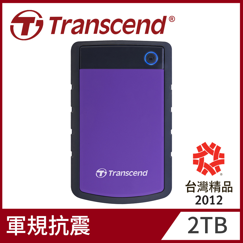 【Transcend 創見】2TB StoreJet 25H3 軍規防震2.5吋USB3.1行動硬碟-迷幻紫