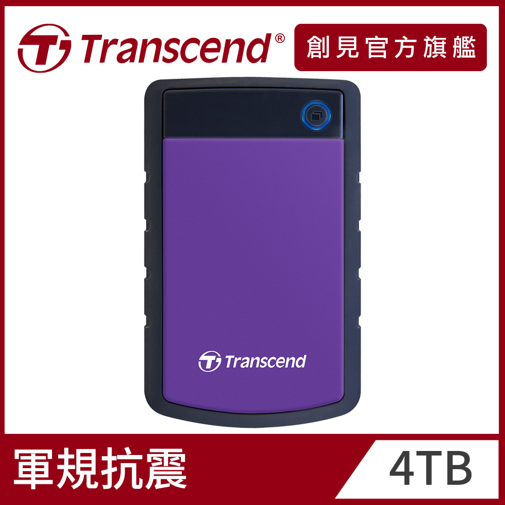 【Transcend 創見】4TB StoreJet 25H3 軍規防震2.5吋USB3.1行動硬碟-迷幻紫