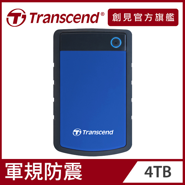 【Transcend 創見】4TB StoreJet 25H3 軍規防震2.5吋USB3.1行動硬碟-寶石藍