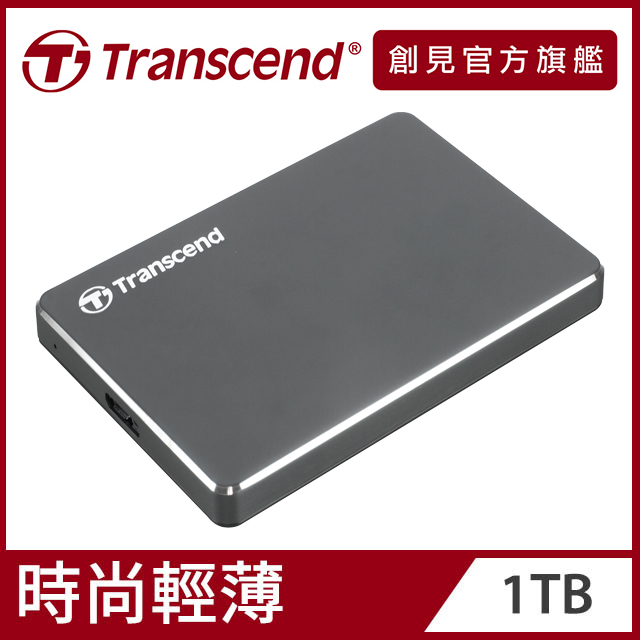 【Transcend 創見】1TB StoreJet 25C3N 極致輕薄2.5吋USB3.1行動硬碟
