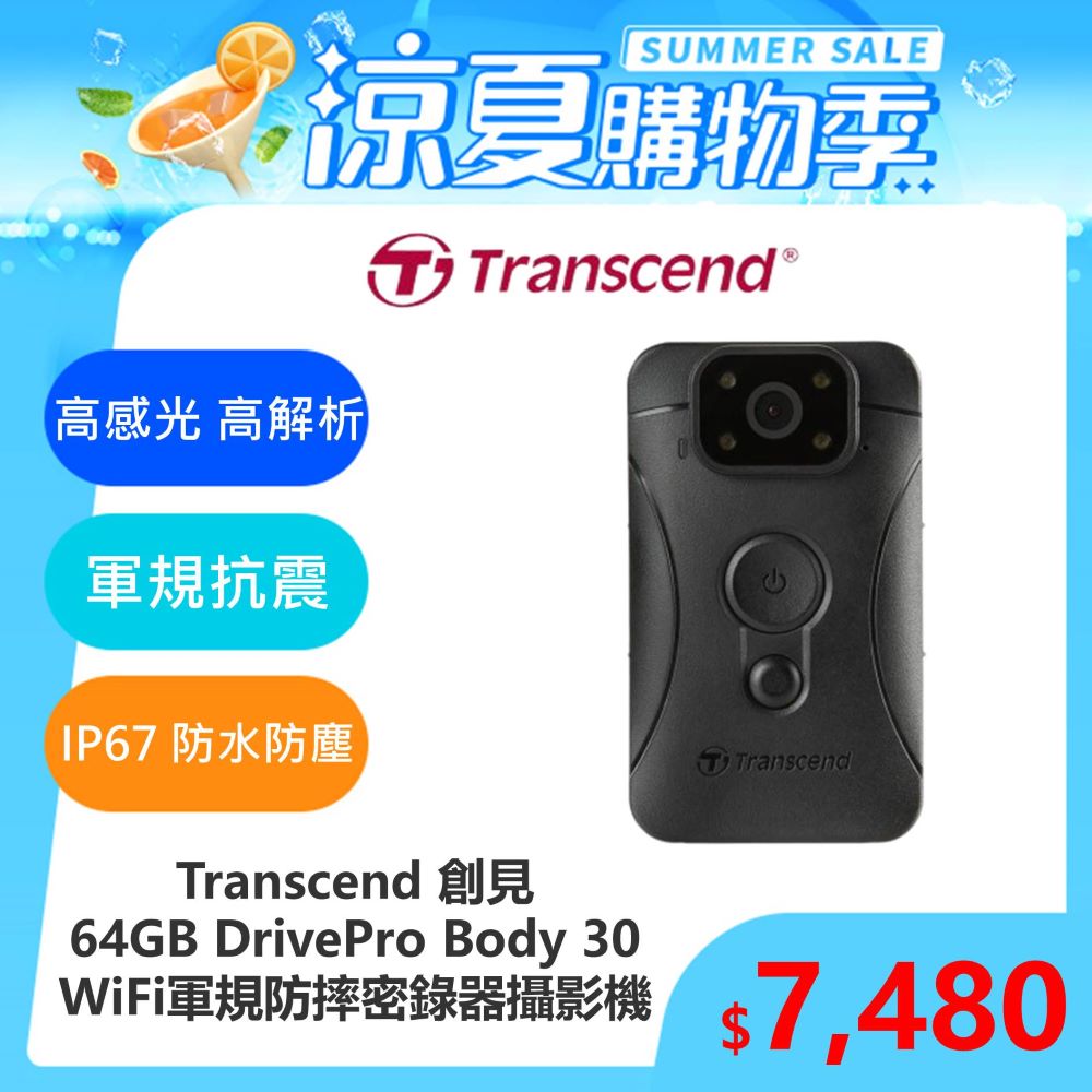 【Transcend 創見】64GB DrivePro Body 30 WiFi紅外線夜視耐久型軍規防摔密錄器攝影機
