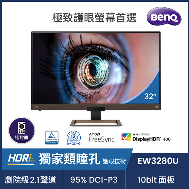 BENQ EW3280U 4K類瞳孔護眼螢幕(32型/4K/HDRi/HDMI/DP/Type-C/IPS)