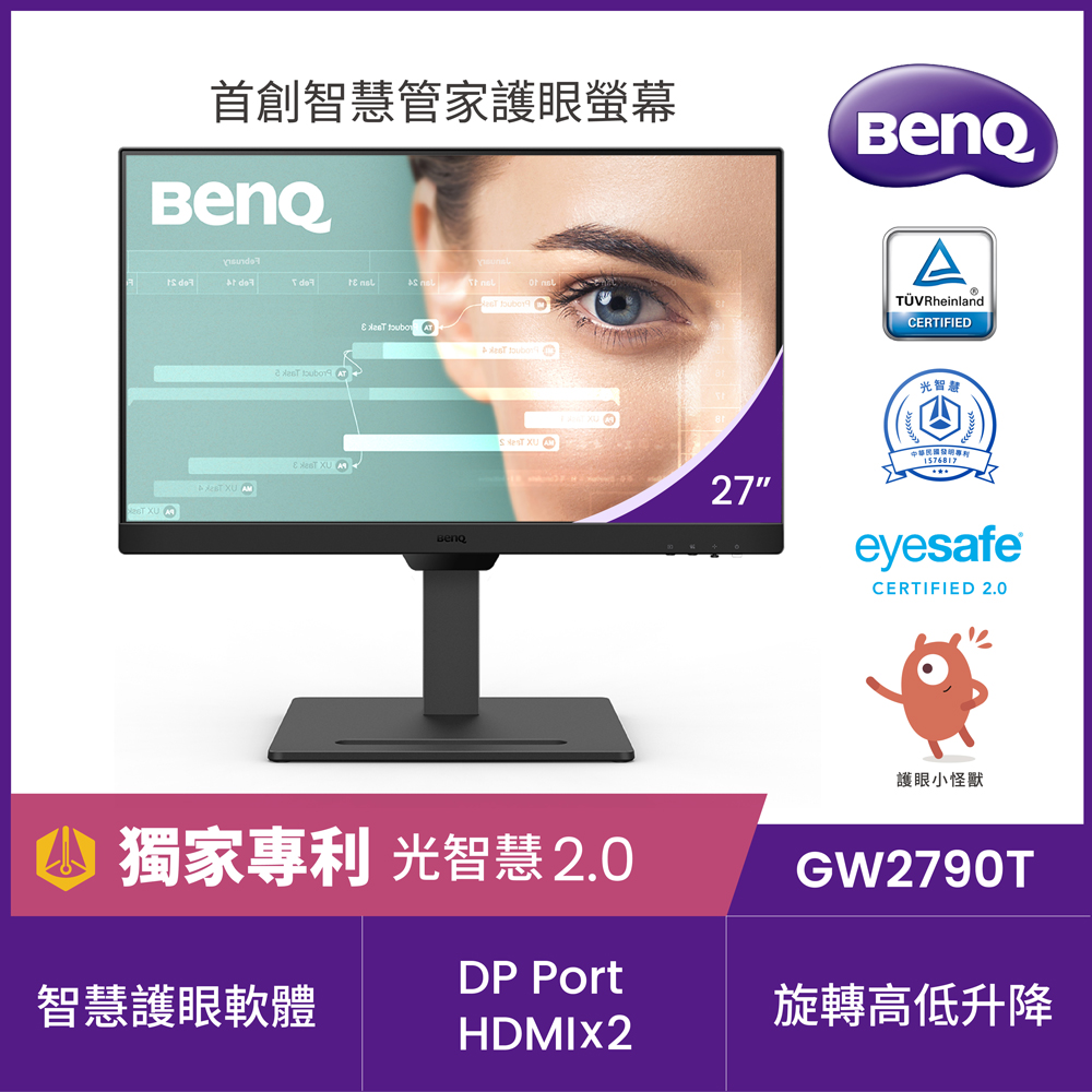 BenQ GW2790T 光智慧護眼螢幕(27型/FHD/HDMI/DP/IPS)