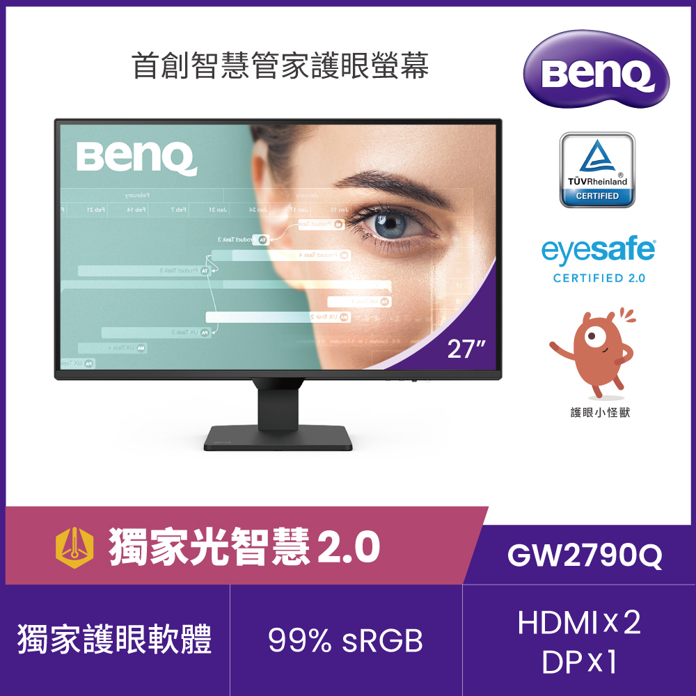 BenQ 明基 GW2790Q 光智慧護眼螢幕 (27型/2K/HDMI/DP/IPS)