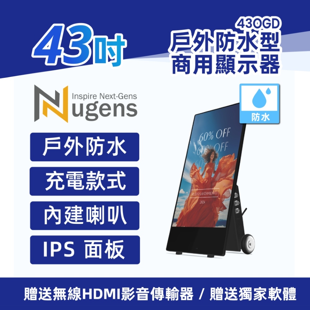 Nugens 43吋充電移動款防水商用顯示器