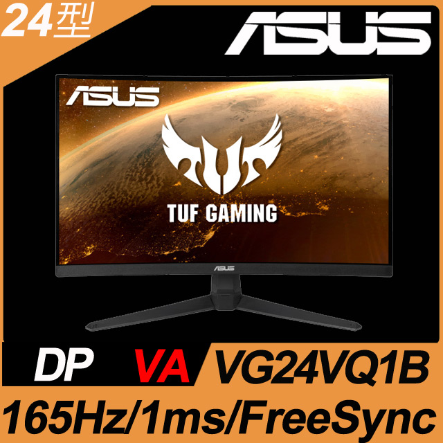 ASUS VG24VQ1B曲面電競螢幕 (24型/FHD/165Hz/1ms/VA/HDMI)