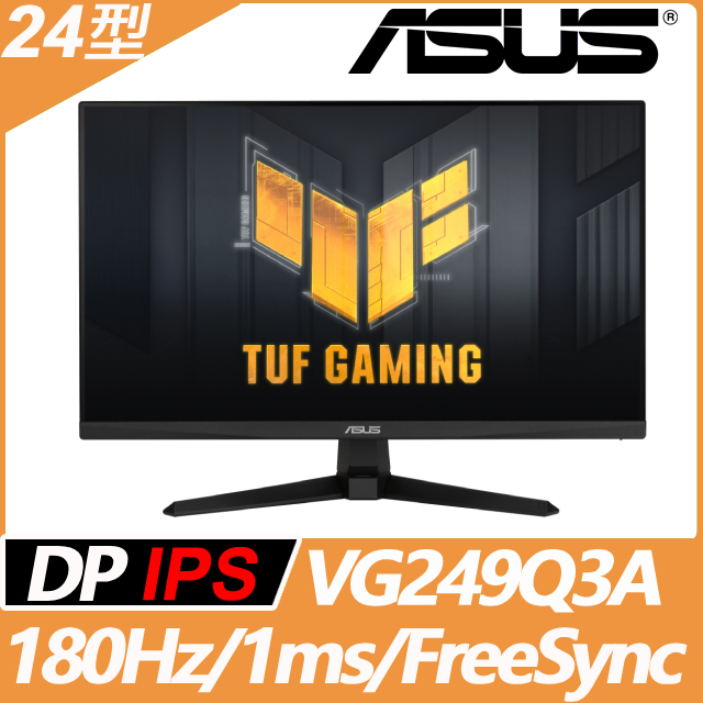 ASUS VG249Q3A電競螢幕 (24型/FHD/180Hz/1ms/IPS)