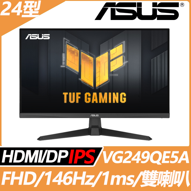 ASUS 華碩 VG249QE5A 電競螢幕(24型/FHD/146Hz/1ms/IPS)