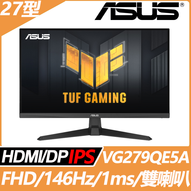 ASUS 華碩 VG279QE5A 電競螢幕(27型/FHD/146Hz/1ms/IPS)
